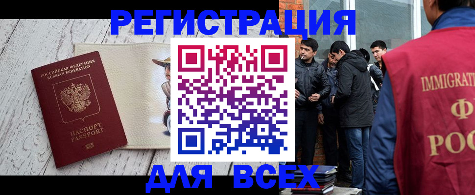 миграционный учет в Беломорске