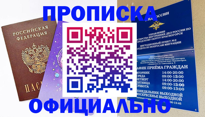 временная регистрация собственник в Беломорске